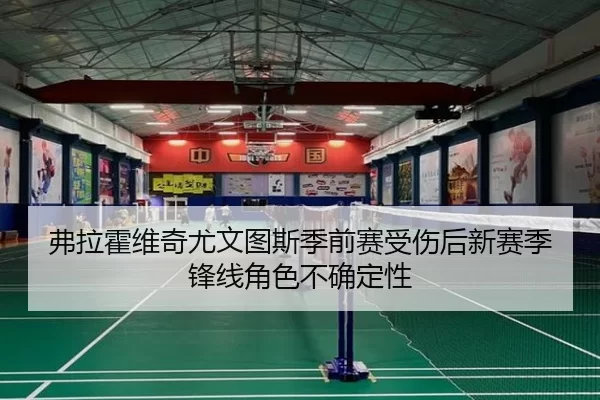 fu-la-huo-wei-qi-you-wen-tu-si-ji-qian-sai-shou-shang-hou-xin-sai-ji-feng-xian-jue-se-bu-que-ding-xing-2-662.jpg