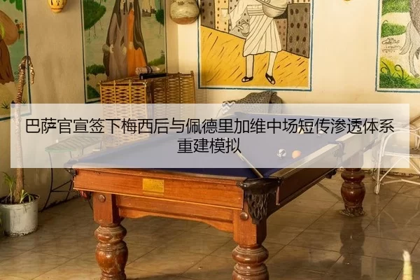 ba-sa-guan-xuan-qian-xia-mei-xi-hou-yu-pei-de-li-jia-wei-zhong-chang-duan-chuan-shen-tou-ti-xi-chong-jian-mo-ni-2-577.jpg