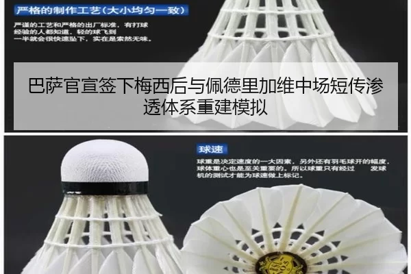 巴萨官宣签下梅西后与佩德里加维中场短传渗透体系重建模拟